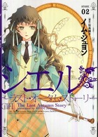 シエル～ラスト・オータム・ストーリー 〈２〉 Ｗｉｎｇｓ　ｃｏｍｉｃｓ