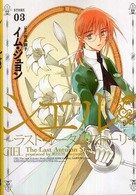シエル～ラスト・オータム・ストーリー 〈３〉 Ｗｉｎｇｓ　ｃｏｍｉｃｓ