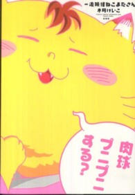 一流妖怪ねこまたさん ウィングスコミックス・デラックス