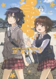 もうひとつのユリトピア - 屋上の百合霊さんＳＩＤＥ　Ａ ｈｉｒａｒｉ、ｃｏｍｉｃｓ