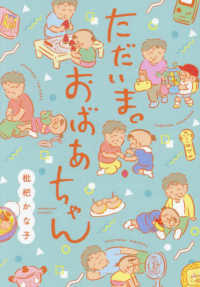 ただいま。おばあちゃん