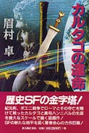 カルタゴの運命