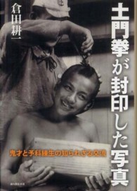 土門拳が封印した写真―鬼才と予科練生の知られざる交流