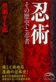 新人物文庫<br> 忍術―その歴史と忍者