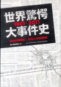 世界驚愕大事件史―１９０１‐２０１１