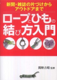 ロープとひもの結び方入門 - 新聞・雑誌の片づけからアウトドアまで