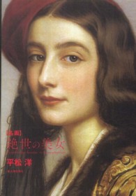 名画　絶世の美女