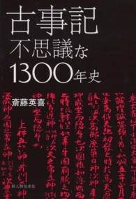 古事記不思議な１３００年史