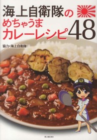 海上自衛隊のめちゃうまカレーレシピ48