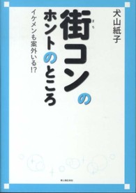 街コンのホントのところ―イケメンも案外いる！？