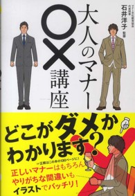 大人のマナー〇×講座