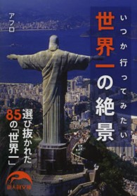 新人物文庫<br> 世界一の絶景―いつか行ってみたい