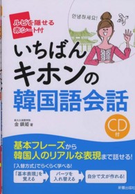 いちばんキホンの韓国語会話