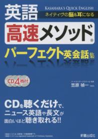 英語高速メソッドパーフェクト英会話集 - ネイティヴの脳＆耳になる
