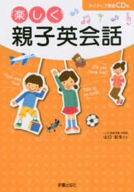 楽しく親子英会話