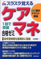 スラスラ覚えるケアマネ合格ゼミ - １回で突破