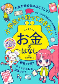 はっぴーＳＴＵＤＹ！<br> 小学生から知っておきたいお金のはなし