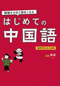 勉強するほど面白くなるはじめての中国語