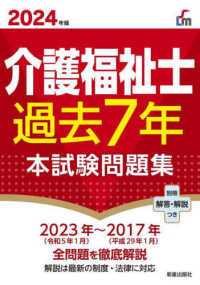 介護福祉士過去７年本試験問題集 〈２０２４年版〉