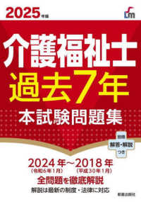 介護福祉士過去７年本試験問題集 〈２０２５年版〉