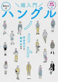 超入門　書き込み式ハングルノート―音声ＤＬ版