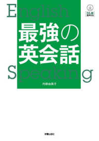 最強の英語力 - ＤＬ版　音声付き