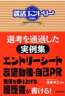 就活エントリー 〈２００５〉 - 選考を通過した実例集