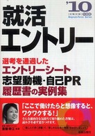 就活エントリー 〈２０１０〉 - 選考を通過したエントリーシート志望動機・自己ＰＲ・ Ｍａｇｎｕｍ－ｆｏｒｃｅ　ｓｅｒｉｅｓ