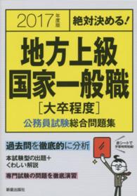 絶対決める！地方上級・国家一般職〈大卒程度〉公務員試験総合