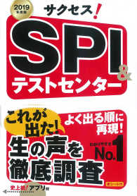 サクセス！ＳＰＩ＆テストセンター 〈２０１９年度版〉