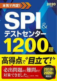 本気で内定！ＳＰＩ＆テストセンター１２００題〈２０２０年度版〉