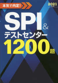 本気で内定！ＳＰＩ＆テストセンター１２００題 〈２０２１年卒版〉