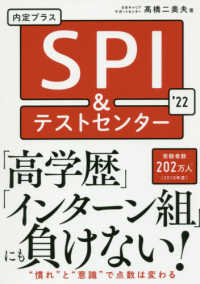 内定プラスＳＰＩ＆テストセンター〈２０２２年度版〉