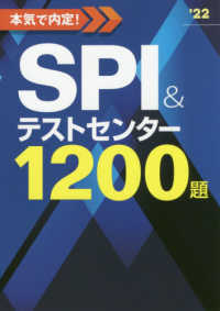 本気で内定！ＳＰＩ＆テストセンター１２００題 〈２０２２年度版〉