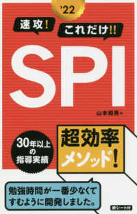 速攻！これだけ！！ＳＰＩ 〈’２２〉