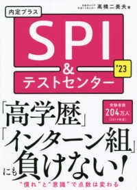 内定プラス　ＳＰＩ＆テストセンター〈’２３〉