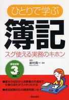 ひとりで学ぶ簿記 - スグ使える実務のキホン