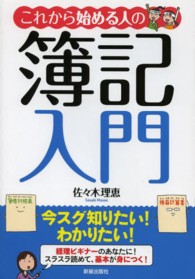 これから始める人の簿記入門