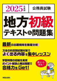 公務員試験地方初級テキスト＆問題集 〈２０２５年度版〉