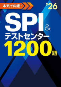 本気で内定！ＳＰＩ＆テストセンター１２００題〈２０２６年度版〉