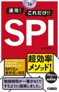 速攻！これだけ！！ＳＰＩ 〈２０２６年度版〉