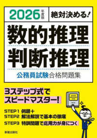 絶対決める！数的推理・判断推理公務員試験合格問題集 〈２０２６年度版〉