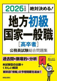 地方初級・国家一般職（高卒者）公務員試験総合問題集〈２０２６年度版〉―絶対決める絶対決める！！