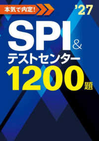 本気で内定！ＳＰＩ＆テストセンター１２００題 〈２０２７年度版〉
