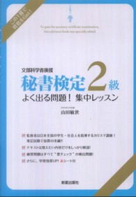 秘書検定２級よく出る問題！集中レッスン