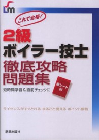 ２級ボイラー技士徹底攻略問題集 - これで合格！