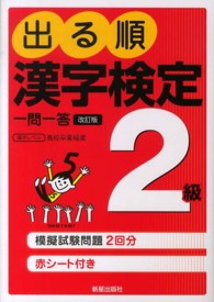 出る順漢字検定２級一問一答 - 日本漢字能力検定準拠 （改訂第２版）