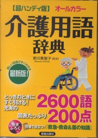 介護用語辞典 - 超ハンディ版