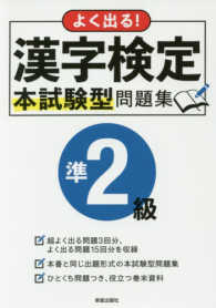 よく出る！漢字検定準２級本試験型問題集