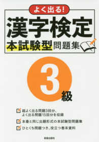よく出る！漢字検定３級本試験型問題集